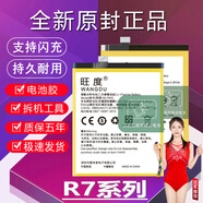 OPPO原裝 R7電池r7smR7SplusR7C全新高容量R7t手機(jī)電板 R7S/R7ST/R7SM電池?zé)o工具電