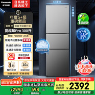 松下（Panasonic）【國家補(bǔ)貼20%】Xtra蔓越莓300升家用小型冰箱三開門超薄無霜自動制冰【一級能效】NR-XC30GJB-S