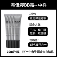 蒂佳婷銀色BB霜保濕遮瑕防曬粉底液 銀冠BB中樣10ml*4支