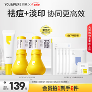 羽素大燈泡祛痘霜套組 祛痘護(hù)膚品控油痘印舒緩保濕
