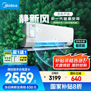 美的（Midea）大1匹 靜新風(fēng) 超一級能效 變頻 智能臥室 空調(diào)掛機 以舊換新 國家補貼 KFR-26GW/N8XF1-1定制版