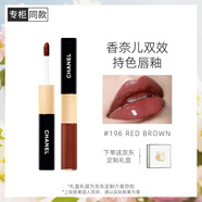 香奈兒（Chanel）雙效持色唇釉4.5ml+3.5ml(196號)鏡面口紅 生日禮物送女友送老婆