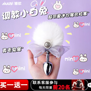 姬欲（JIUUY）真毛兔尾巴肛塞門后庭穿戴擴(kuò)張器女性sm羞恥懲罰玩具成人情趣用品