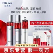 PROYA（珀萊雅）珀萊雅紅寶石水乳面霜精華雙抗面膜早c晚a護(hù)膚品 珀萊雅紅寶石 水+乳+眼霜
