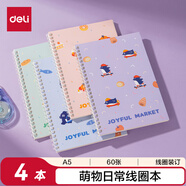 得力（deli）A5/60張線圈本螺旋本筆記本子學(xué)生練習(xí)本4本裝LA560(萌物日常)