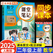 2025斗半匠課堂筆記二年級(jí)上冊(cè)數(shù)學(xué)人教版黃岡學(xué)霸筆記教材全解小學(xué)二年級(jí)同步教材課前預(yù)習(xí)課后復(fù)習(xí)輔導(dǎo)書(shū)