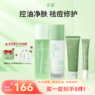 芷豆水乳茶樹油皮痘肌修護(hù)控油補(bǔ)水保濕舒緩清爽收毛孔護(hù)膚套裝學(xué)生女 【清潔祛痘】水+乳+凝膠+潔面