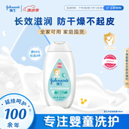強生（Johnson）嬰兒牛奶身體乳100ml寶寶兒童青少年全家用補水保濕乳面霜旅行裝