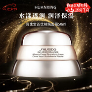 資生堂（Shiseido）百優(yōu)精純乳霜面霜盼麗風(fēng)姿抗皺修復補水保濕淡化細紋七夕禮物 資生堂百優(yōu)精純面霜50ml