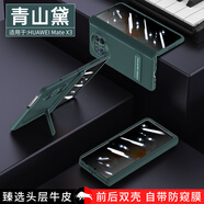 MR.G 適用華為x3手機(jī)殼折疊屏手機(jī)matex3真皮保護(hù)套支架防摔手機(jī)套典藏版翻蓋保護(hù)殼 防窺丨殼膜一體款【真皮】青色 全包保護(hù)丨一年質(zhì)保