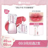 Pink Bear好嘟豐唇蜜唇釉口紅水光透亮鏡面肉感嘟嘟唇P05七夕情人節(jié)禮物