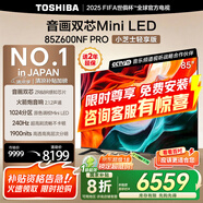 東芝電視Z600NF PRO小芝士 音畫雙芯Mini LED 4K 144Hz 火箭炮音響 智能電視機(jī) 以舊換新 家電國(guó)家補(bǔ)貼 85英寸 85Z600NF-PRO