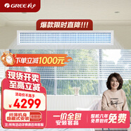 格力（GREE）中央空調(diào) 風(fēng)管機(jī)一拖一 大1匹家用嵌入式空調(diào) 直流變頻FGR2.6Pd/C3Nha-N3 京倉派送（一價(jià)全包）