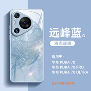 美相隨適用華為pura70Ultra手機(jī)殼p60防摔全包液態(tài)玻璃p50男款女款高級(jí)感p40時(shí)尚簡(jiǎn)約個(gè)性創(chuàng)意暈染保護(hù)套 液態(tài)玻璃【遠(yuǎn)峰藍(lán)+暈染】 華為Pura70