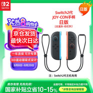 Nintendo Switch任天堂二代Joy-Con手柄Switch2日版左右雙灰控制器配件休閑家庭聚會(huì)生日禮物藍(lán)牙手柄