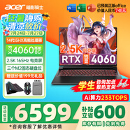 宏碁（acer）宏基掠奪者擎Neo暗影騎士擎5/6/7暢玩黑神話悟空旗艦機(jī)AI算力電競(jìng)本大學(xué)生游戲本筆記本電腦 【擎6】i5-14450HX/4060/2.5K 32G 1T固態(tài) 升級(jí)