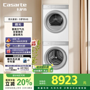 卡薩帝（Casarte）攬光套裝WB【W(wǎng)2升級款】 10公斤滾筒懶人洗衣機+雙擎熱泵烘干機 洗烘套裝 智能投放 10LWB+10FWB