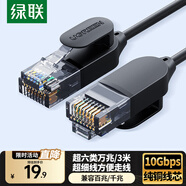綠聯(lián)超六類網(wǎng)線 細(xì)線款CAT6A 10Gbps萬(wàn)兆成品跳線 電腦/寬帶/路由器/監(jiān)控/光貓連接線纜3米70653