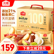 沃隆高端純堅(jiān)果每日?qǐng)?jiān)果750g/30袋添加鮑魚(yú)果仁休閑零食混合堅(jiān)果禮盒