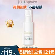 芙麗芳絲（Freeplus）乳液保濕修護清爽型補水溫和男女適用 100ml敏感肌適合