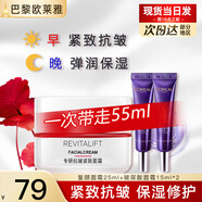 歐萊雅（L'OREAL）日霜復顏視黃醇抗皺緊致女士面霜保濕乳補水液護膚品晚霜組合套裝 復顏面霜25ml+玻尿酸面霜15ml*2