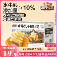 三只松鼠水牛乳千層吐司1000g 厚切面包早餐休閑零食手撕代餐飽腹點(diǎn)心