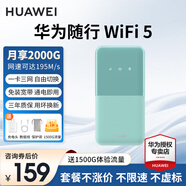 華為隨行wifi3 pro可移動無線隨身wifi無線上網(wǎng)卡便攜式上網(wǎng)寶4g車載熱點全國通用流量2024款5G E5586-822【下單領(lǐng)1500G全國流量】青色 曬單領(lǐng)10元紅包+30天免費試用+一年