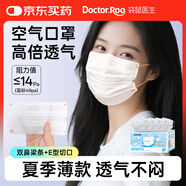 袋鼠醫(yī)生低阻醫(yī)用外科口罩白色50只獨(dú)立包裝夏季薄款透氣防曬一次性滅菌級