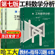 【官方包郵】大學(xué)數學(xué) 工科數學(xué)分析哈工大 第七版 第7版 上下冊 大學(xué)數學(xué)教材 高等教育出版社 第六6版升級版教材 全4冊】工科數學(xué)分析（教材+學(xué)習指導習題解答）