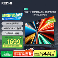 小米（MI）REDMI電視A Pro 55 2025節能版 55英寸 144Hz高刷 3+64GB 以舊換新L55RB-APE二級能效家電國家補貼