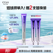 歐詩漫紫眼小馬達(dá)電動(dòng)按摩眼霜淡化細(xì)紋提拉緊致改善暗沉眼部生日禮物 【高性價(jià)比】眼霜+2替換裝