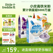 小皮（Little Freddie） 有機(jī)高鐵米粉原味藍(lán)莓藜麥多谷物混合口味160g*3盒嬰兒輔食米糊