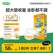 可靠（COCO）吸收寶成人紙尿褲XL28片（臀圍≥110cm）老年人產(chǎn)婦粘貼式尿不濕