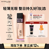 美寶蓮FITMEPRO粉底液奶油小方瓶提亮遮瑕干皮水潤防曬112 生日禮物女