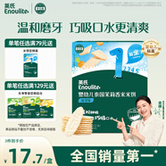 英氏（Engnice）嬰幼兒米餅蔬菜味 寶寶嬰兒零食磨牙餅干 無添加食鹽白砂糖48g
