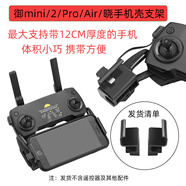 哈博森原裝大疆御MINI/SE遙控器手機殼支架 御2/PRO/AIR2固定支架配件 遙控器手機殼支架 御2/PRO/MINI1/SE/AIR/曉