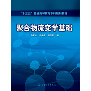 聚合物流變學(xué)基礎(chǔ)