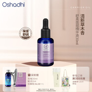 Oshadhi德國O家舒柔面部精華油30ml保濕舒緩按摩油潤膚油護膚油生日禮物