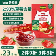 碧歐奇嬰幼兒草莓醬100g 0添加寶寶兒童果醬調味品料拌飯醬0防腐劑