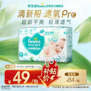 幫寶適【夏天超薄透氣】清新幫透氧Pro嬰兒紙尿褲M38片 尿不濕