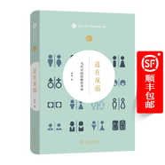 道在屎溺：當(dāng)代中國的廁所革命（本土人類學(xué)與民俗研究專題）