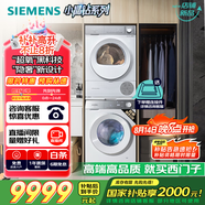 西門(mén)子（SIEMENS）小晶鉆超氧版 洗烘套裝 10kg滾筒全自動(dòng)洗衣機(jī)+10kg熱泵烘干機(jī) WG54H1E00W+WQ53H2000W 國(guó)家補(bǔ)貼