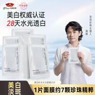 京潤(rùn)珍珠美白補(bǔ)水大白膜25片 淡斑提亮保濕面膜貼改善暗沉去黃護(hù)膚品男女