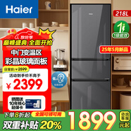 海爾（Haier）冰箱三門(mén) 鋼化玻璃面板 新一級能效雙變頻 三開(kāi)門(mén)電冰箱家用大容量 風(fēng)冷無(wú)霜 218升星蘊銀【黑金凈化+軟冷凍】