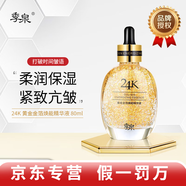 季泉旗艦正品護(hù)膚品套裝氨基酸潔/面慕斯洗/面/奶噴霧補(bǔ)水精華液 黃金金箔煥能精華液