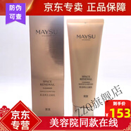 美素【官方】美素MAYSU精華人參精華霜禮盒護膚套裝緊致補水 美素肌活再生潔面乳 洗面奶120g