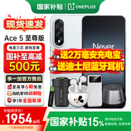 一加【國家補貼】一加 Ace5 至尊版新品游戲性能拍照天璣9400+旗艦芯電競游戲手機 一加ace5至尊版手機 清風(fēng)藍丨12+256 官方標(biāo)配