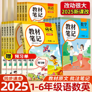 【年級版本可選】2025新版教材筆記1-6年級上冊下冊小學語文數(shù)學英語全套人教版北師大版外研版3起點新版課本同步知識教材解讀課堂學霸筆記升級版 【3本】語文+數(shù)學+英語（人教版） 三年級 上冊