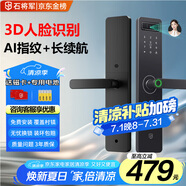 石將軍智能門(mén)鎖密碼鎖指紋鎖人臉識別智能鎖家用防盜門(mén)鎖電子鎖民宿公寓 S2人臉版【包安裝】(八大解鎖) 送千萬(wàn)產(chǎn)品險