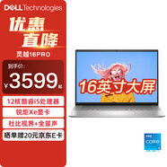 戴爾（DELL） 靈越16pro 5630 16英寸13代酷睿大屏輕薄學(xué)習辦公游戲本筆記本電腦AI創(chuàng  )作高能本 16G 512G固態(tài) 全高清 標配 13代i5-1340P 銳炬顯卡